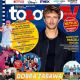 Maciej Musial - To & Owo Magazine Cover [Poland] (11 January 2025)