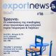 Unknown - Export News Magazine Cover [Greece] (February 2021)