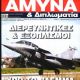 Unknown - Amyna & Diplomatia Magazine Cover [Greece] (February 2021)