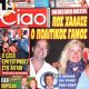 Mateo Pantzopoulos, Eleni Menegaki - Ciao Magazine Cover [Greece] (15 July 2014)