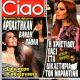 Sissi Christidou and Thodoris Maradinis - Ciao Magazine Cover [Greece] (22 October 2019)
