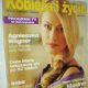 Agnieszka Wagner - Kobieta i zycie Magazine Cover [Poland] (25 October 2000)