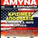 United States - Amyna & Diplomatia Magazine Cover [Greece] (April 2022)