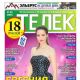Evgeniya Khirivskaya - Telek Magazine Cover [Russia] (30 January 2017)
