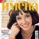 Anna Samokhina - Names Magazine Cover [Russia] (April 2010)