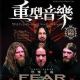 Fear Factory