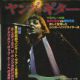 Paul McCartney - Young Guitar Magazine Cover [Japan] (August 1976)