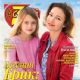 Evgeniya Khirivskaya - 7 Dnej Magazine Cover [Russia] (13 February 2017)