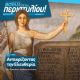 Greece - Epi Tou... Peristyliou Magazine Cover [Greece] (6 April 2021)