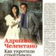 Adriano Celentano - Darya_Biografia Magazine Pictorial [Russia] (August 2014)