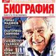 Zinoviy Gerdt - Darya_Biografia Magazine Cover [Russia] (September 2016)