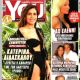 Katerina Didaskalou - You Magazine Cover [Greece] (29 June 2022)