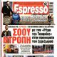 Turkey - Espresso Magazine Cover [Greece] (10 September 2022)