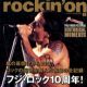 Anthony Kiedis - rockin´ on Magazine Cover [Japan] (August 2006)