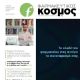 Unknown - Farmakeutikos Kosmos Magazine Cover [Greece] (September 2021)