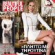 Sylvia  Mavropoulou - beautiful People Magazine Cover [Cyprus] (31 January 2016)