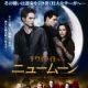 The Twilight Saga: New Moon
