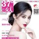 Bingbing Fan - 37° Women Magazine Cover [China] (May 2018)