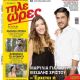 Mihalis Hristou - Tileores Magazine Cover [Cyprus] (4 November 2017)