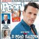 Nikos Vertis - People Magazine Cover [Greece] (7 September 2014)