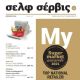Unknown - Self Service Magazine Cover [Greece] (October 2021)