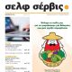 Unknown - Self Service Magazine Cover [Greece] (November 2021)