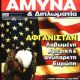 United States - Amyna & Diplomatia Magazine Cover [Greece] (September 2021)