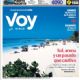 Jamaica - Voy de Viaje Magazine Cover [Argentina] (8 July 2018)