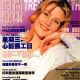 Cameron Diaz - Trends Health Magazine Cover [China] (April 2001)