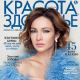 Evgeniya Khirivskaya - Beauty & Health Magazine Cover [Russia] (January 2017)