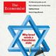 Israel - The Economist Magazine Cover [United States] (20 May 2017)