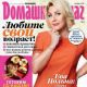 Eva Polna - Good Housekeeping Magazine Cover [Russia] (November 2004)