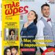 Danae Christou - Tileores Magazine Cover [Cyprus] (8 June 2018)
