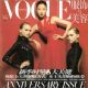 Du Juan, Gemma Ward, Sasha Pivovarova - Vogue Magazine Cover [China] (September 2006)