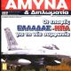 Unknown - Amyna & Diplomatia Magazine Cover [Greece] (June 2021)