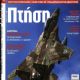 Unknown - Ptisi Magazine Cover [Greece] (June 2021)