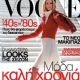 Carmen Kass - Vogue Magazine [Greece] (September 2000)