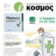 Unknown - Farmakeutikos Kosmos Magazine Cover [Greece] (April 2021)