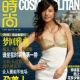 Zhao Wei - Cosmopolitan Magazine [China] (June 2004)