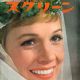 Julie Andrews - Screen Magazine Cover [Japan] (August 1966)
