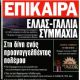 Unknown - Epikaira Magazine Cover [Greece] (October 2021)