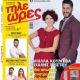 Tamila Koulieva-Karantinaki - Tileores Magazine Cover [Cyprus] (31 December 2016)