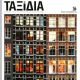 Netherlands - Taxidia Magazine Cover [Greece] (15 September 2019)