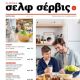Unknown - Self Service Magazine Cover [Greece] (March 2022)