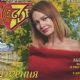 Evgeniya Khirivskaya - 7 Dnej Magazine Cover [Russia] (30 October 2017)