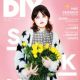 Sky Ferreira - Diy Magazine Cover [United Kingdom] (April 2014)
