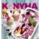 Unknown - Nők Lapja Konyha Magazine Cover [Hungary] (July 2022)