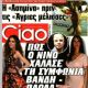 Paola Foka - Ciao Magazine Cover [Greece] (5 November 2019)