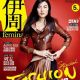 Wen Liu - Femina Magazine Cover [China] (2 September 2014)