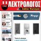 Unknown - Ilektrologos Magazine Cover [Greece] (March 2021)